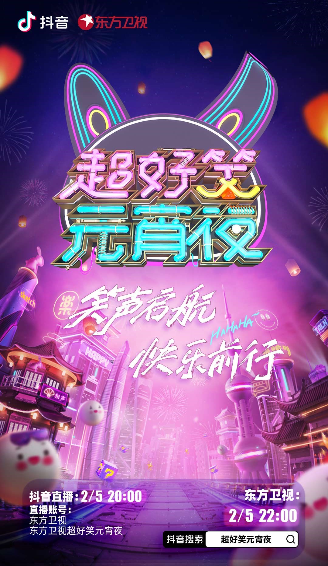 超好笑元宵夜(全集)