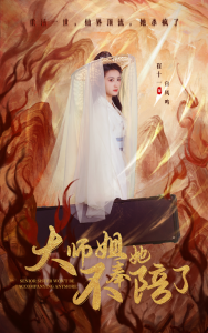 大师姐她不奉陪了全集(大结局)